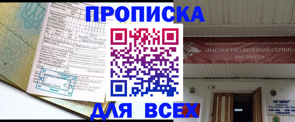 прописка для кредита в Ленске
